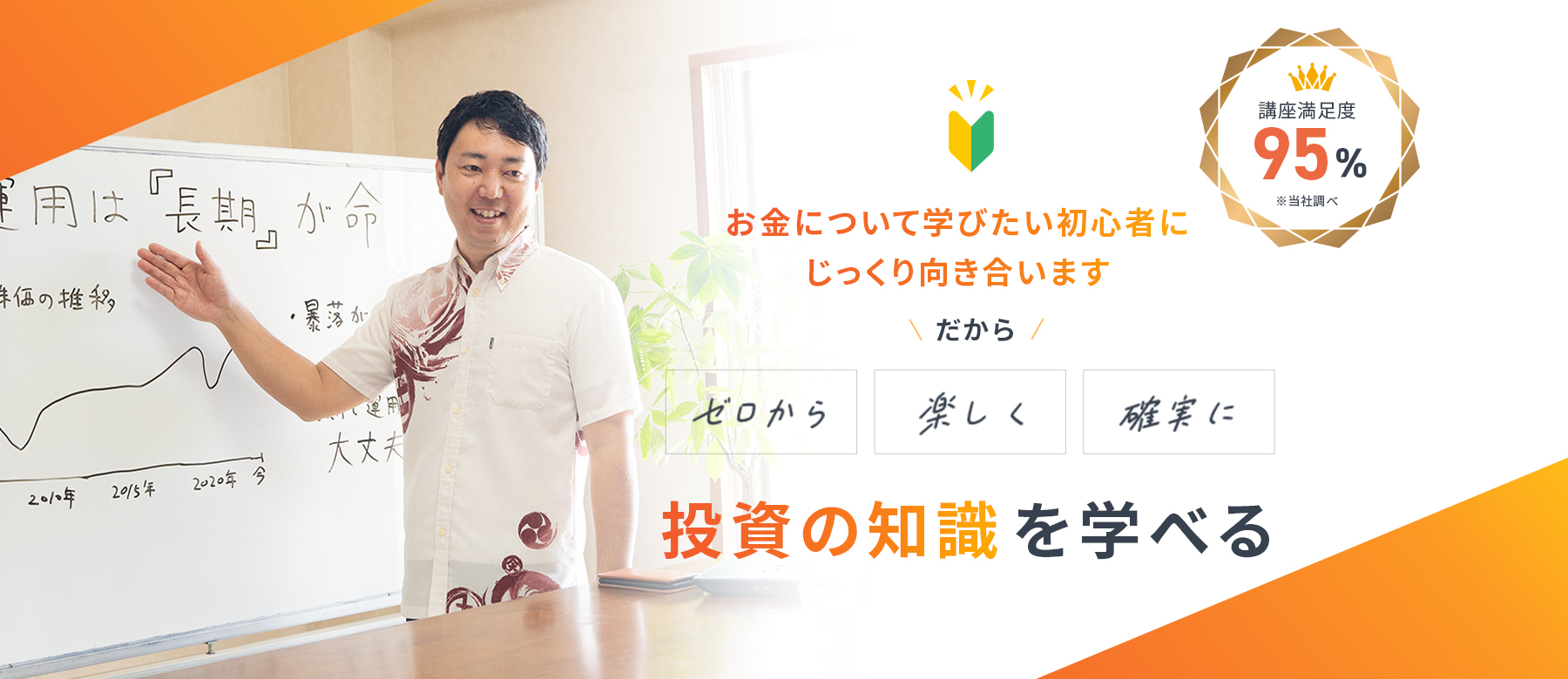 お金の学校 セカンドマネー